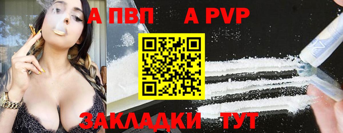 A PVP кристаллы  цены   Alfa_PVP VHQ  Йошкар-Ола  Вход с VPN 