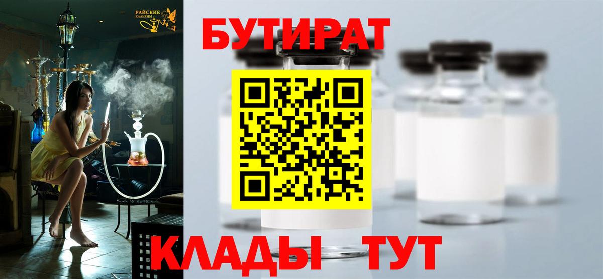 БУТИРАТ бутандиол  Бутират  Йошкар-Ола  Вход с VPN 
