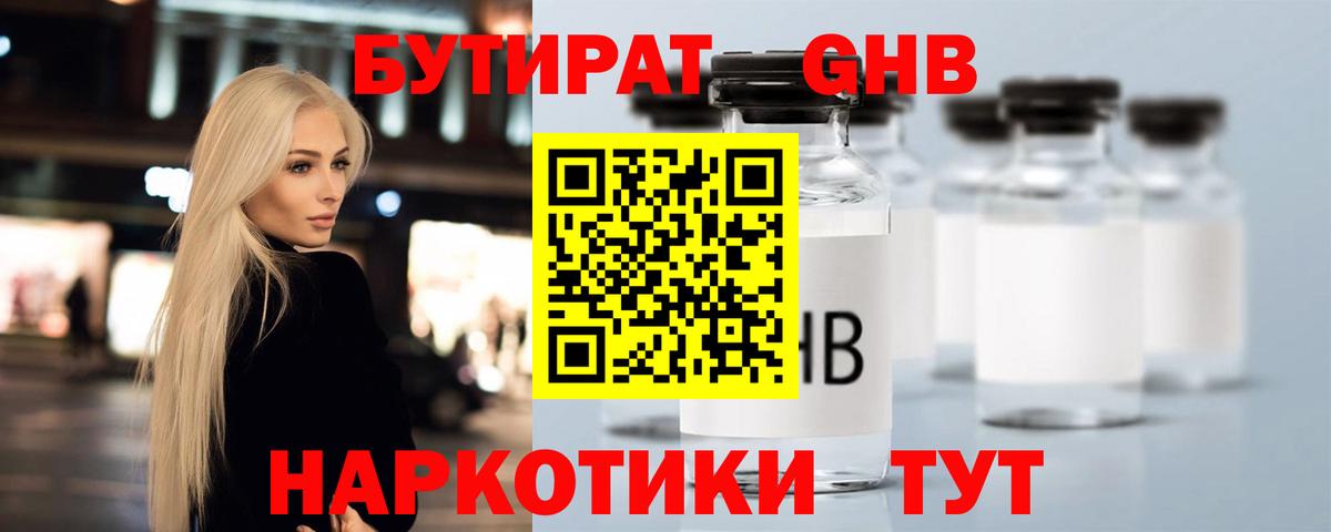 Бутират BDO 33% Йошкар-Ола