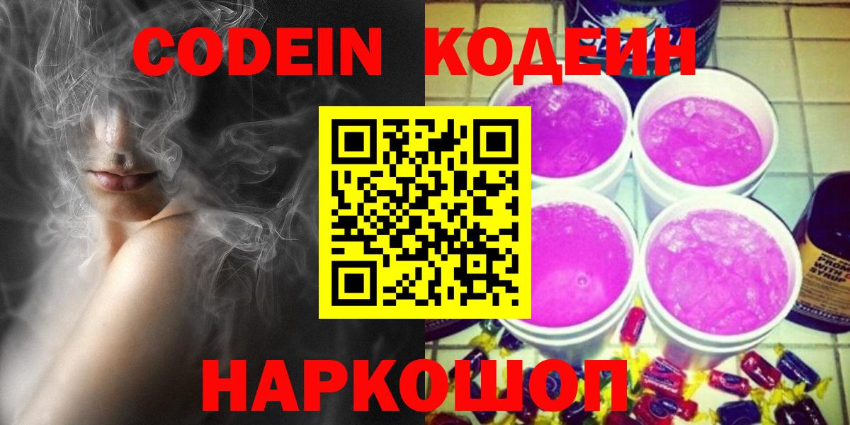 Codein Purple Drank Йошкар-Ола