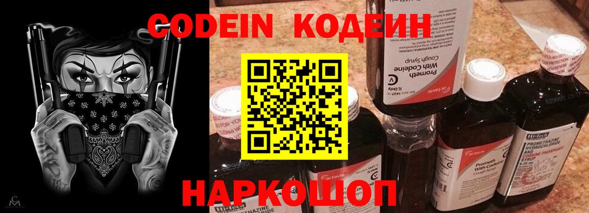 Йошкар-Ола  Кодеин напиток Lean (лин)  Вход с VPN 