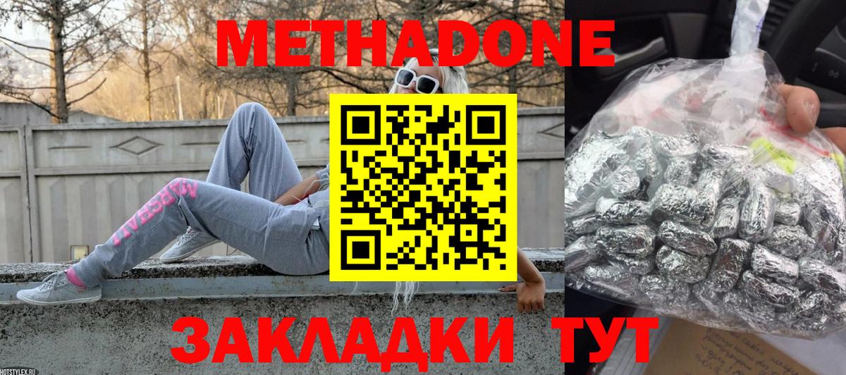 Йошкар-Ола  МЕТАДОН methadone  Метадон кристалл  Вход с VPN 