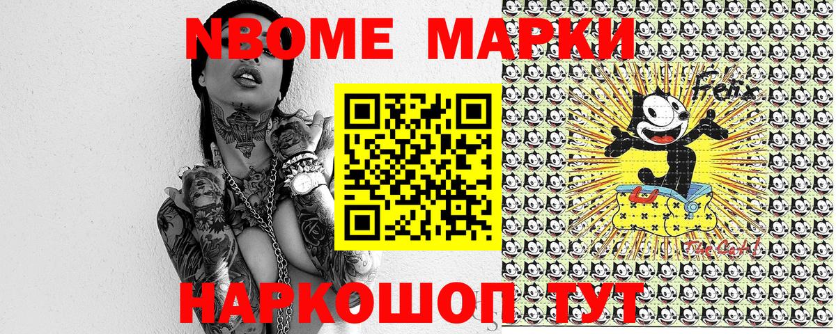 Марки 25I-NBOMe  Вход с VPN  купить наркотики сайты  Марки NBOMe 1500мкг  Йошкар-Ола 
